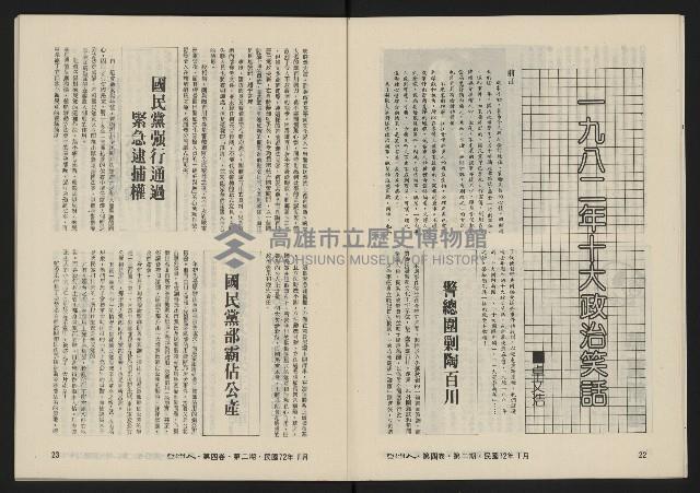 《亞洲人復刊號NO.20》藏品圖，第13張