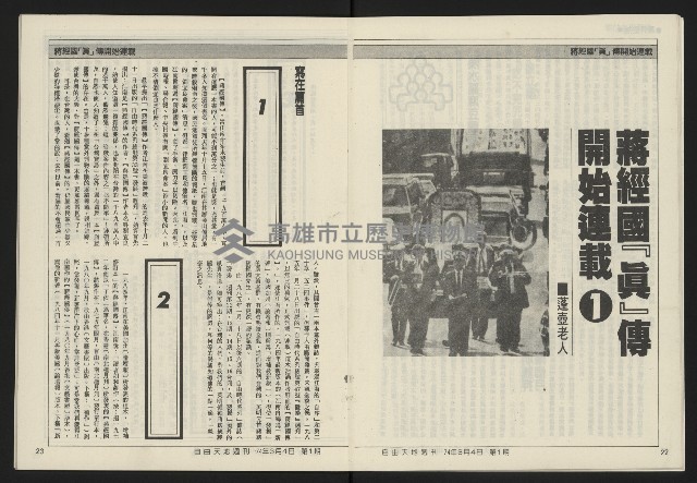《民主天地週刊NO.1》藏品圖，第13張