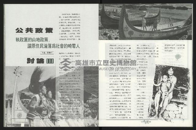 《台南民進報導第6期》藏品圖，第13張