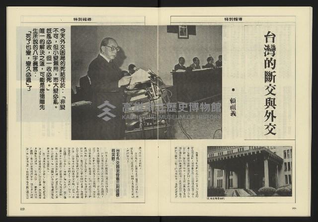 《八十年代週刊NO.17》藏品圖，第13張