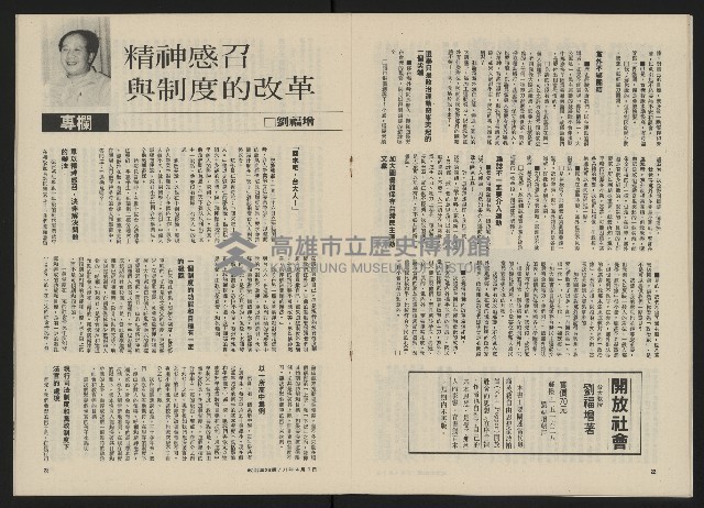 《政治家半月刊NO.26》藏品圖，第13張