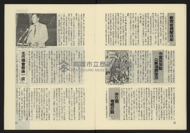 《東北風週刊NO.3》藏品圖，第13張