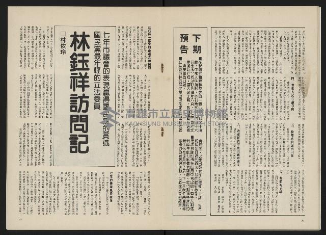 《政治家半月刊NO.4》藏品圖，第13張