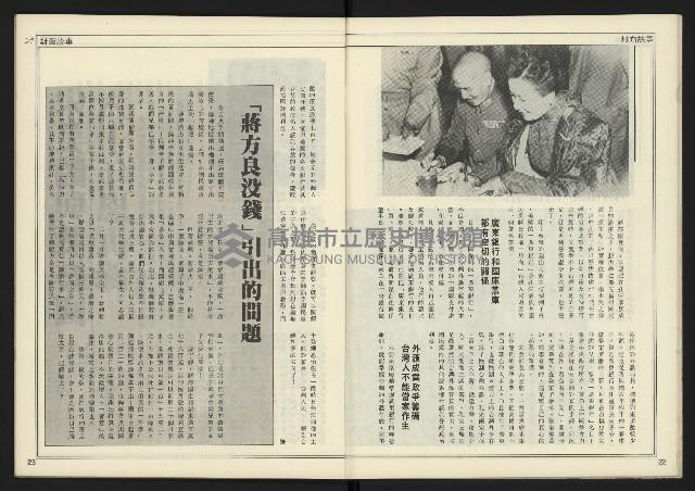 《新聞時代週刊NO.210》藏品圖，第13張