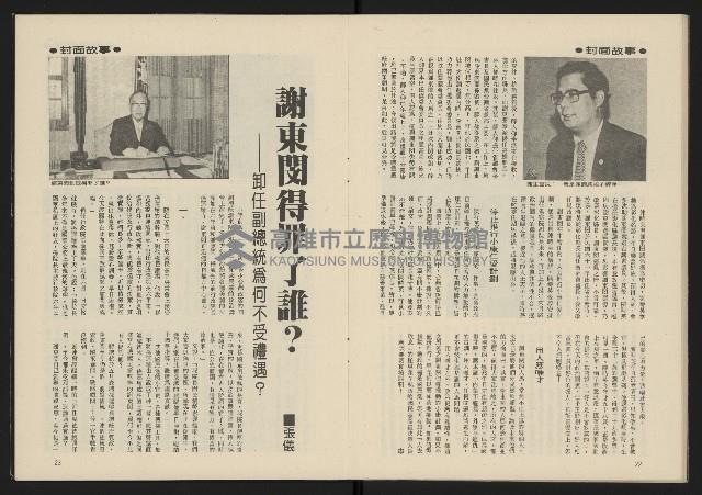 《雷聲週刊第11期》藏品圖，第13張