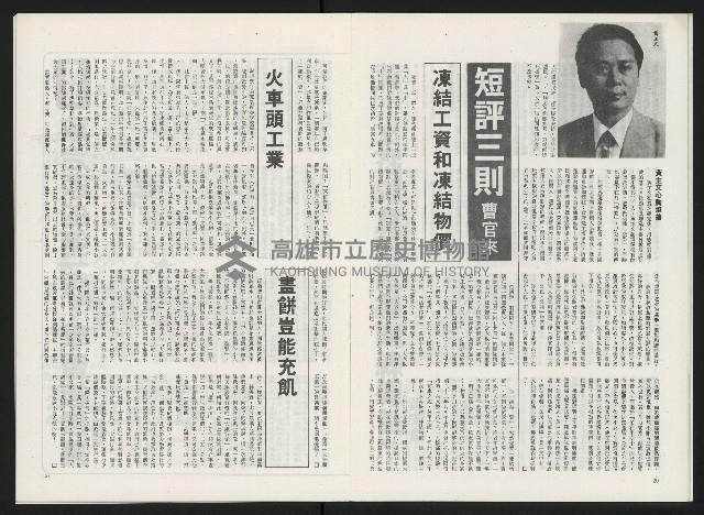 《政治家半月刊NO.14》藏品圖，第13張