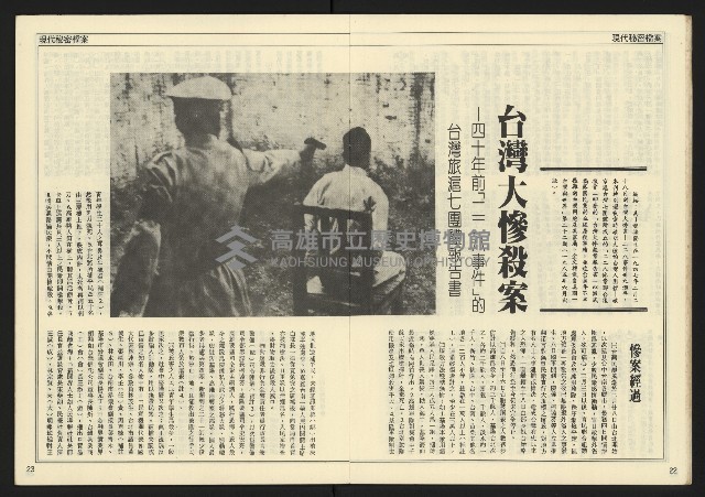 《民主時代週刊NO.108》藏品圖，第13張