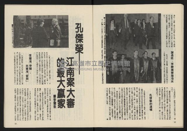 《民主政治週刊NO.24》藏品圖，第13張