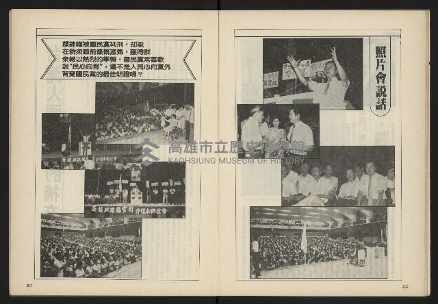 《新台政論半月刊NO.7》藏品圖，第13張