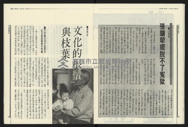 《民進報周刊NO.34》藏品圖，第13張