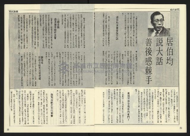 《民主天地週刊NO.22》藏品圖，第13張