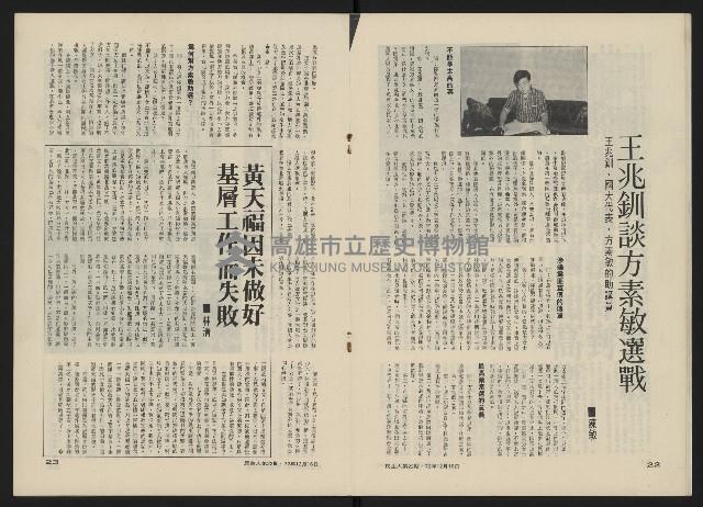 《民主人半月刊NO.22》藏品圖，第13張