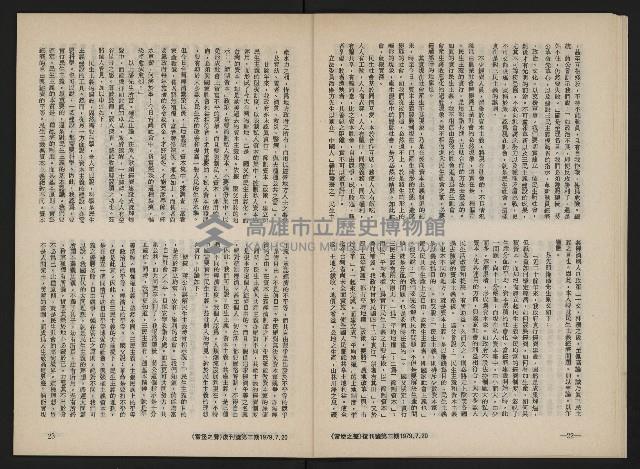 《富堡之聲復刊號NO.3》藏品圖，第13張