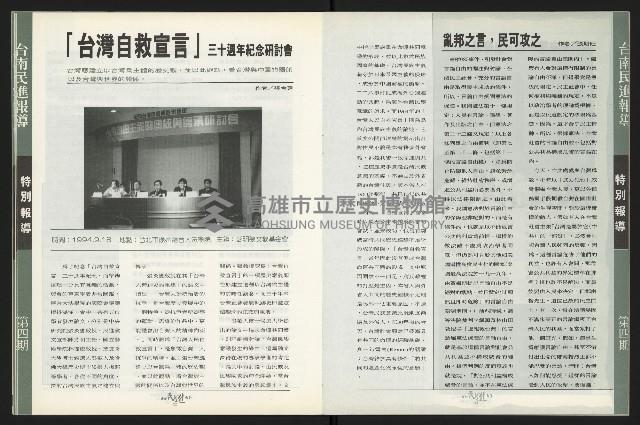 《台南民進報導第4期》藏品圖，第13張
