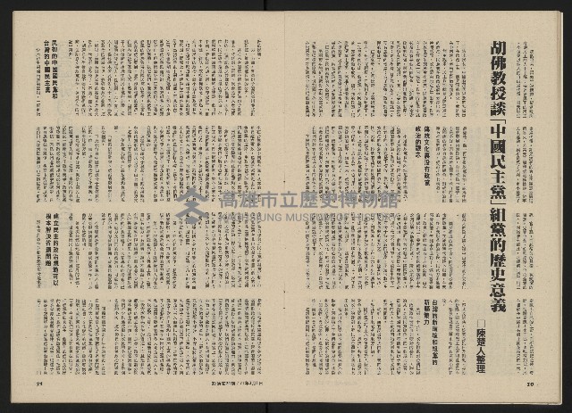 《政治家半月刊NO.24》藏品圖，第13張