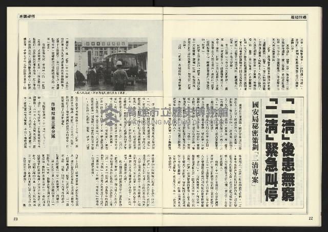 《人權時代週刊NO.205》藏品圖，第13張