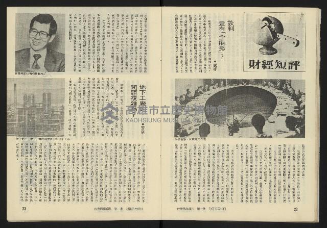 《臺灣廣場週刊NO.1》藏品圖，第13張