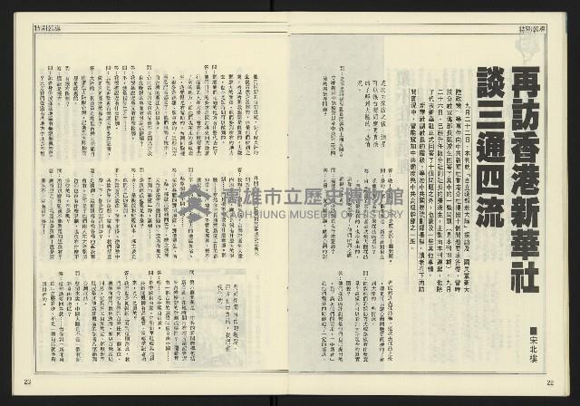 《發揚時代週刊NO.192》藏品圖，第13張