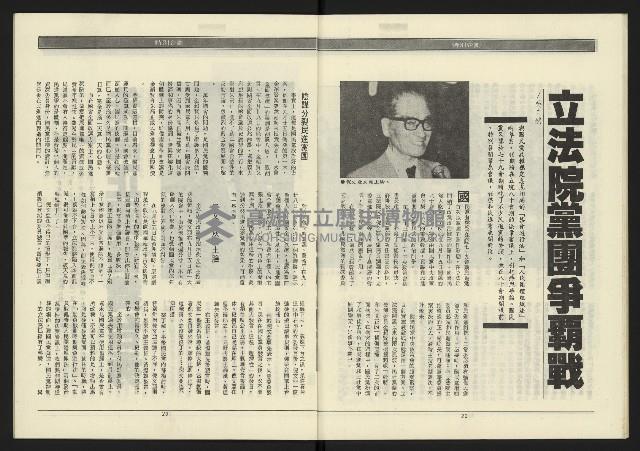 《民進年代週刊第14期》藏品圖，第13張