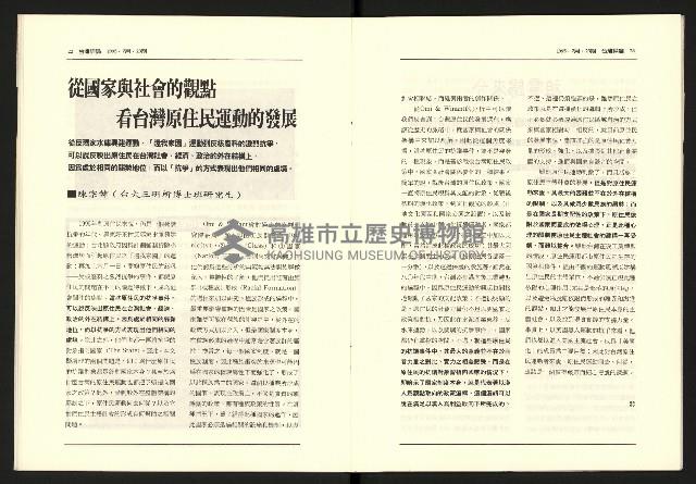 《台灣評論NO.23》藏品圖，第13張