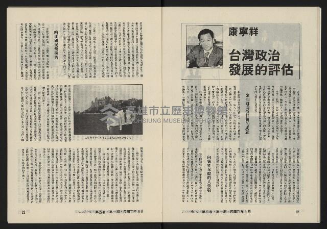 《八十年代月刊NO.25》藏品圖，第13張