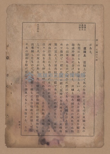 《補習學校農業教科書土壤肥料篇》藏品圖，第13張