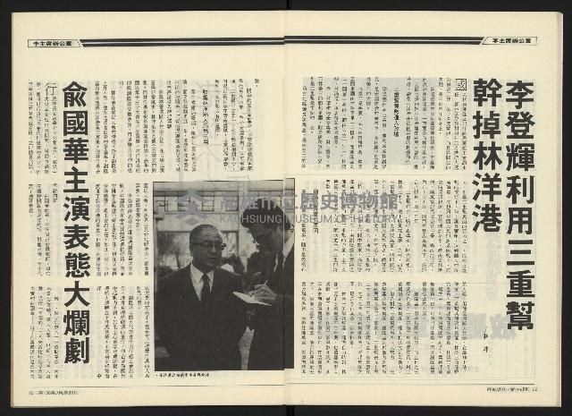 《民進周刊NO.108》藏品圖，第13張