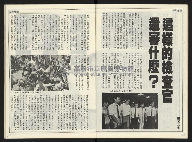 《自由時代週刊NO.178》藏品圖，第13張