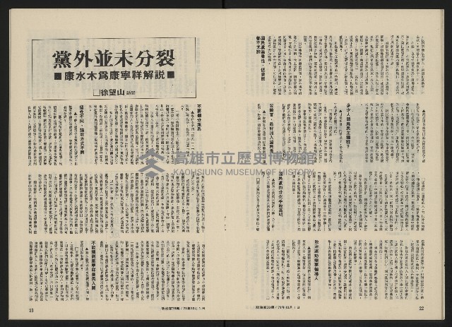 《政治家半月刊NO.38》藏品圖，第13張