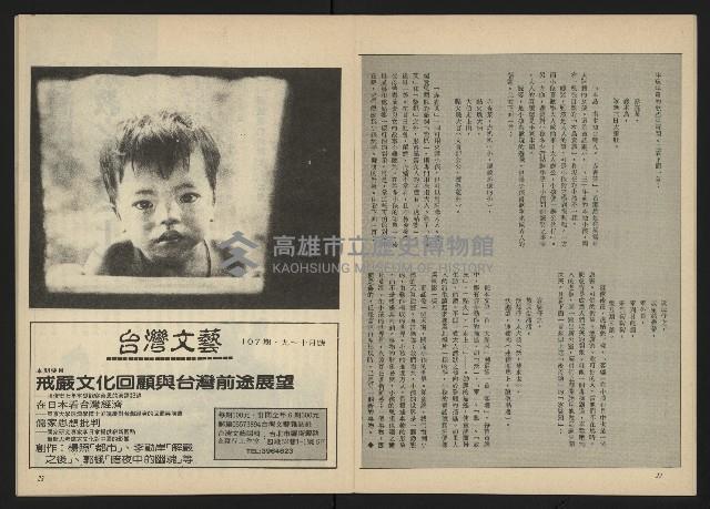 《台灣文化季刊NO.6》藏品圖，第13張