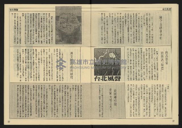 《先鋒時代週刊NO.9》藏品圖，第13張