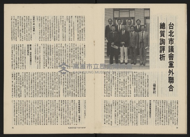 《政治家半月刊NO.29》藏品圖，第13張