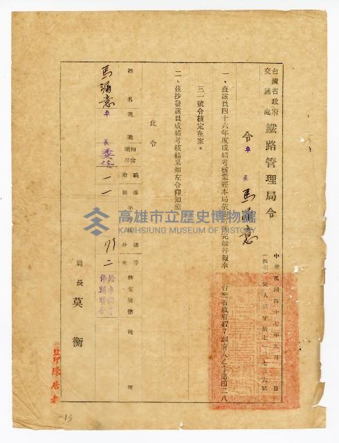 登錄號:KH2003.010.0007藏品圖，第13張