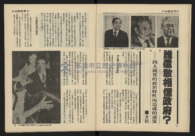 《雷聲週刊第25期》藏品圖，第13張