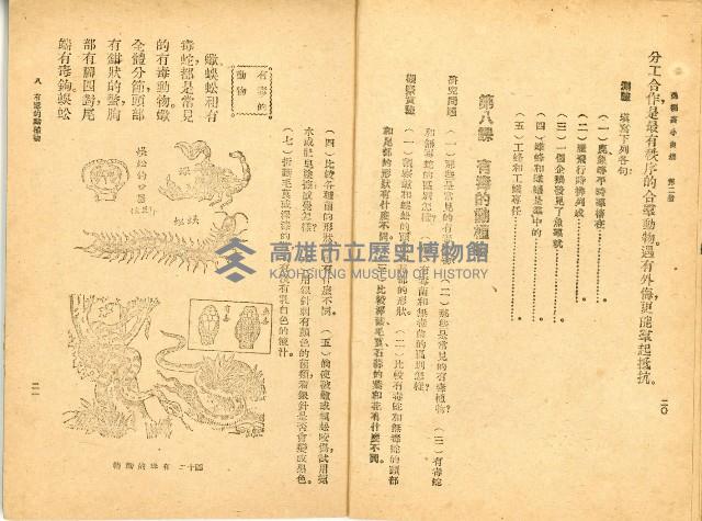 《高級小學 自然課本 第二冊》藏品圖，第15張