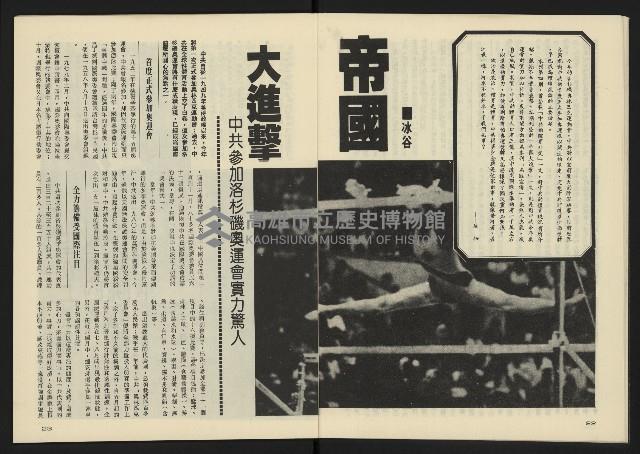 《八十年代半月刊NO.7》藏品圖，第13張