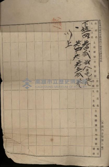 臺灣省土地關係人繳驗憑證申報書、賣渡證、業主權保存登記申請書、業主權相續登記申請、業主權賣買登記申請藏品圖，第13張