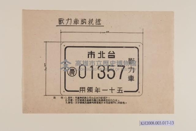 使用車輛牌照範本藏品圖，第13張