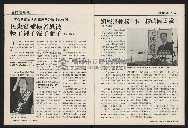 《國會雙週刊NO.66》藏品圖，第13張