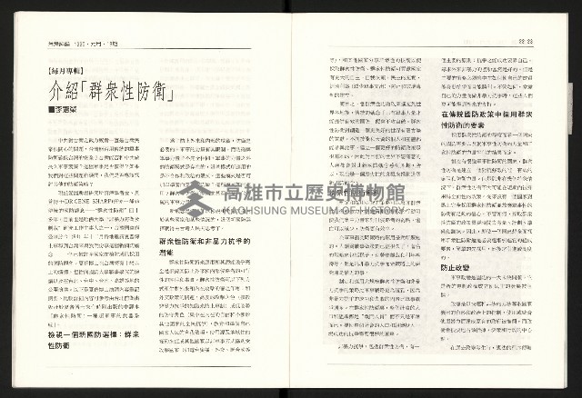 《台灣評論NO.18》藏品圖，第13張