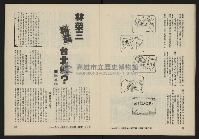 《八十年代月刊NO.20》藏品圖，第13張