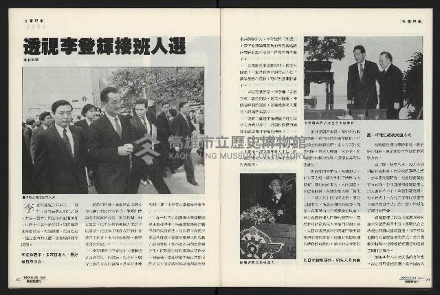 《國會雙週刊NO.5》藏品圖，第13張