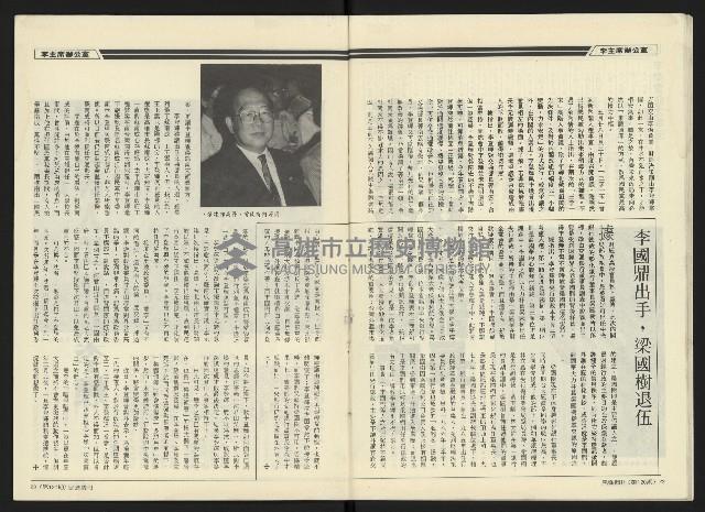 《民進周刊NO.120》藏品圖，第13張