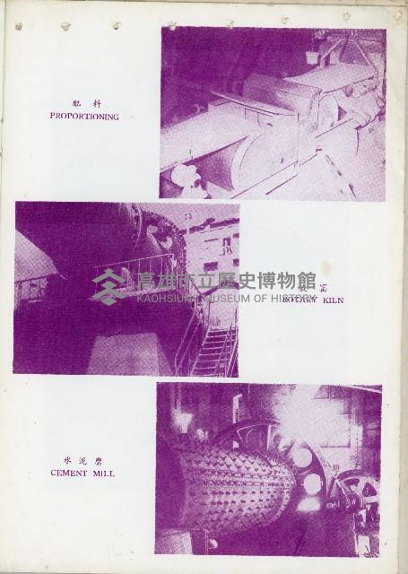 《台灣水泥股份有限公司高雄廠》藏品圖，第15張