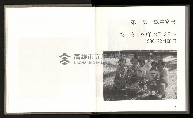 《林義雄家書只有香如故》藏品圖，第13張