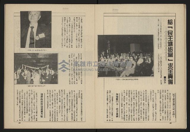 《新台政論叢書半月刊NO.11》藏品圖，第13張