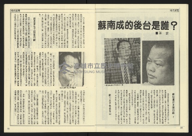 《民主天地週刊NO.26》藏品圖，第13張
