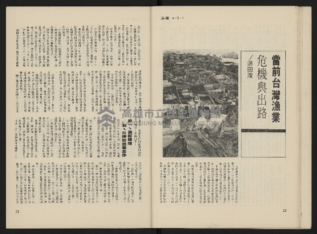 《海潮月刊第一卷第二期NO.2》藏品圖，第13張