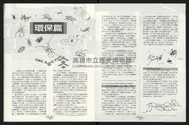 《台南民進報導第8期》藏品圖，第13張