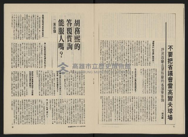 《政治家半月刊NO.27》藏品圖，第13張